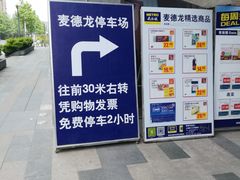 -麦德龙(虹口江湾店)