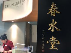 -春水堂人文茶馆(松烟文创店)