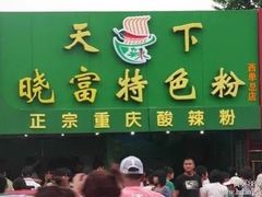 -西单明珠商场
