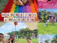 -云栖山谷露营地·团建年会·生日派对