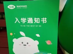-乐融儿童之家早教托育(燕郊校区)