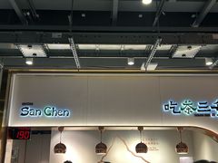 -吃茶三千(海港城店)