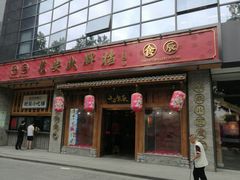 门面-长安大牌档之西安博物院文化餐厅(中贸店)