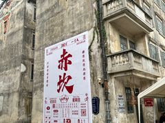 -赤坎·广东华侨国际旅游度假区