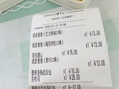 账单-好利来(山东路店)