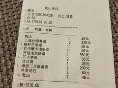 -乾山寿司(好运街店)