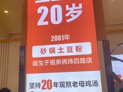 -姐弟俩土豆粉(北京双桥万达店)
