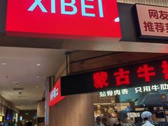 -西贝(枫蓝国际购物中心店)