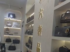 -六六奢品·vintage中古·回收二手奢侈品包包手表首饰(环球港店)
