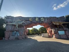 -上海海湾国家森林公园