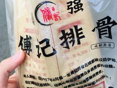 -傅强排骨(成都总店)