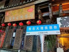 -大理古城