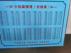 -郭记小街麻辣烫(南小街总店)