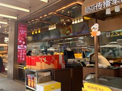 -鲍师傅糕点(春熙路店)