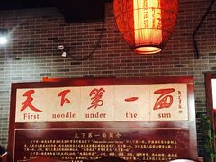 -天下第一面(大雁塔北广场店)