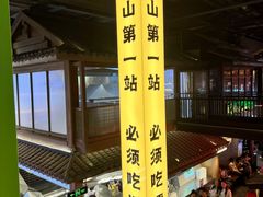 景观位-京参 • 擂椒饭(这有山店)