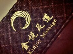 -金悦足道(宝岗大道店)