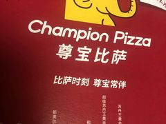 -尊宝比萨(较场口店)