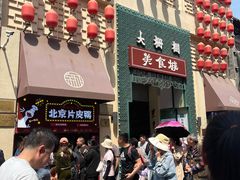 -大栅栏店老北京美食城