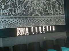 -凤凰湘语·湘粤鲜融(浦东旗舰店)