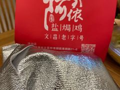 -阿侬盐焗鸡(清澜店)