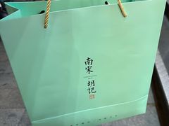 -南宋胡记(杭州体育场路店)