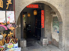 门面-醉长安(南门总店)