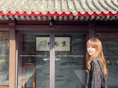 -京兆尹(雍和宫店)