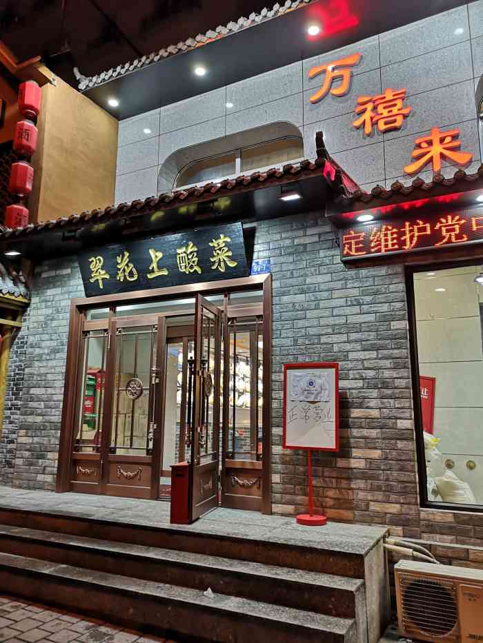 万禧来翠花上酸菜(黄河路店)-"第一次来哈尔滨,去了这家东北菜馆.