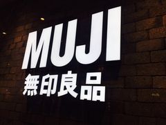-MUJI无印良品(星光68广场店)