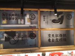-京天红炸糕(天通苑华联店)