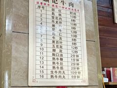 -顺记牛肉店