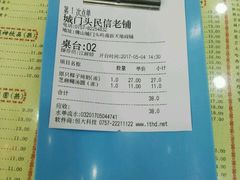 账单-民信老铺(人民路店)