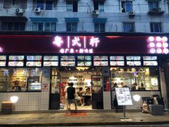 门面-粤拭轩·广东味道(祥和里店)
