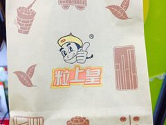 -粒上皇(上下九店)