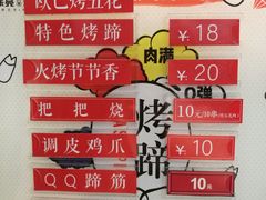 -徐亮烤蹄(建设路店)