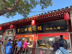 门面-宫门口馒头铺(创始人总店)