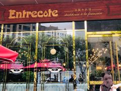 -Entrecôte 法国牛扒馆(保利·时光里店)