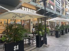 -81BAKERY(大学路店)