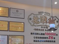 -老淮城·长鱼面(河下古镇店)