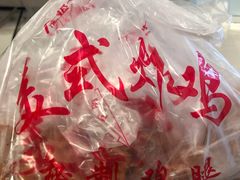 -白纸坊美式炸鸡