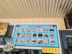 -固海糕团店