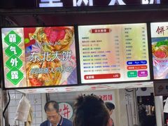 -东北熏肉大饼(后湖店)
