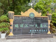 -莫里热带雨林景区