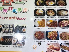 菜单-文成焕·家族韩式餐厅