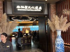 -奉天小馆·非遗东北菜(沈阳万象城店)