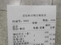 -宫廷糕点铺