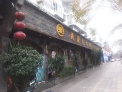 -成渝龙火锅(都江堰店)