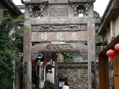 -西溪南古村落