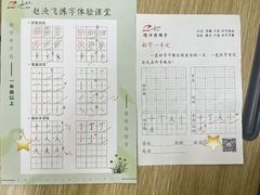 -赵汝飞练字硬笔书法(静安寺校区)